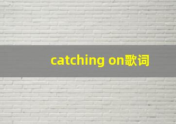 catching on歌词